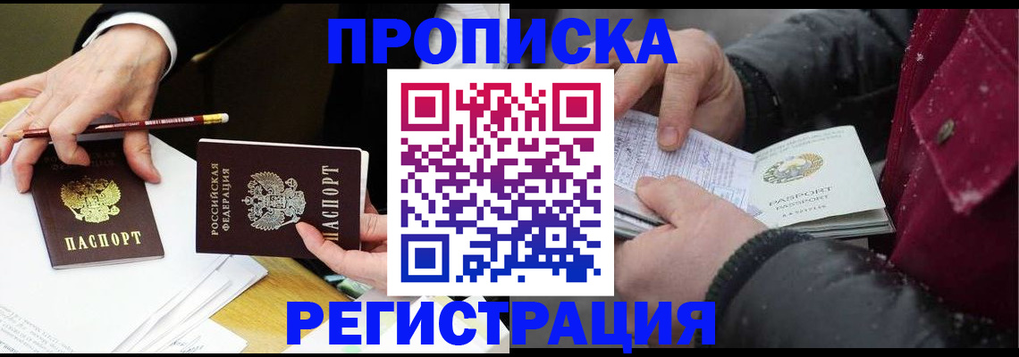 прописка паспорт в Юже