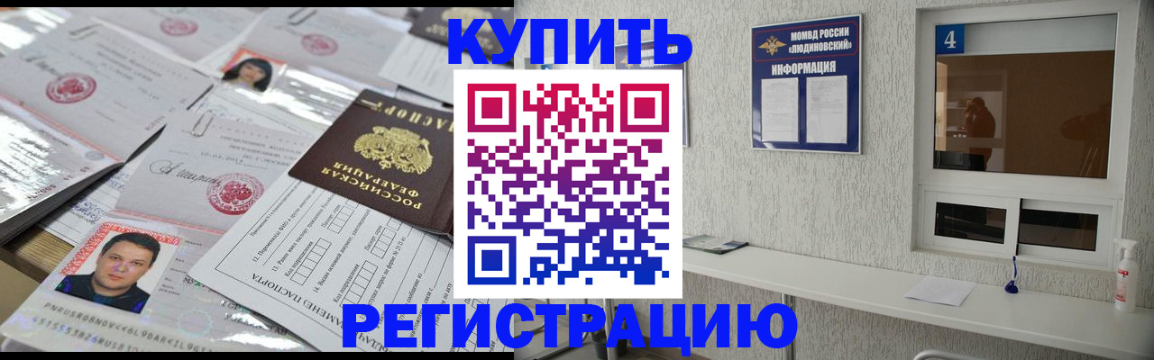 временная регистрация в квартире в Юже